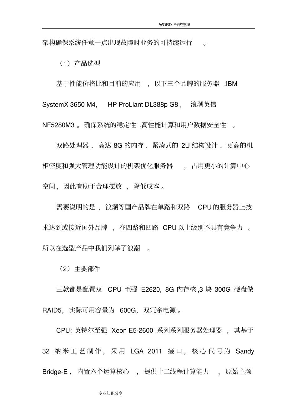 数据中心服务器和存储解决方案报告_第3页