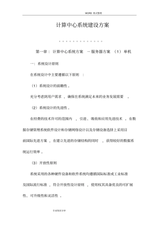 数据中心服务器和存储解决方案报告