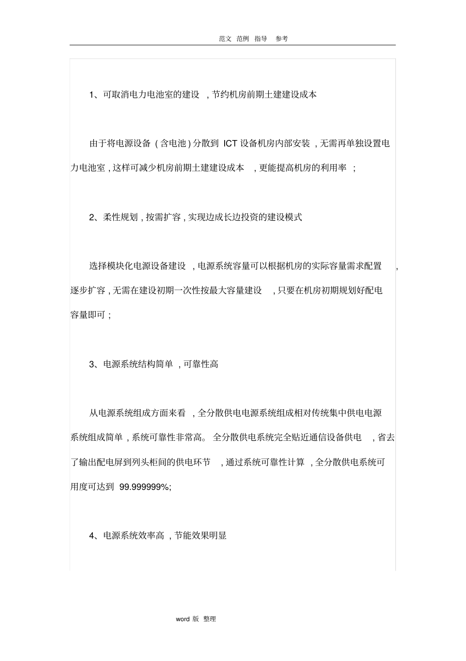 数据中心机房供电解决处理方案总结_第2页