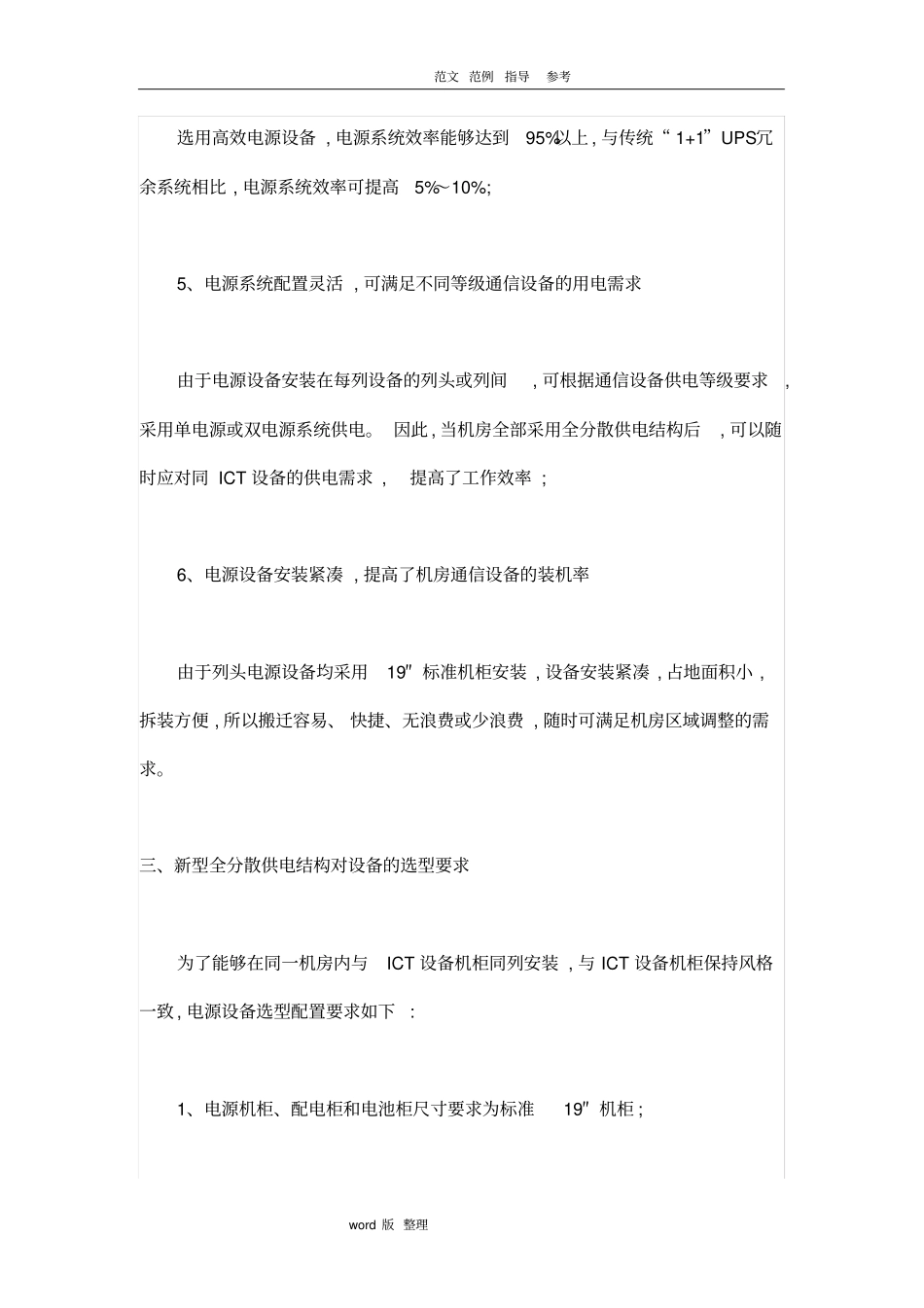 数据中心机房供电解决处理方案总结_第3页