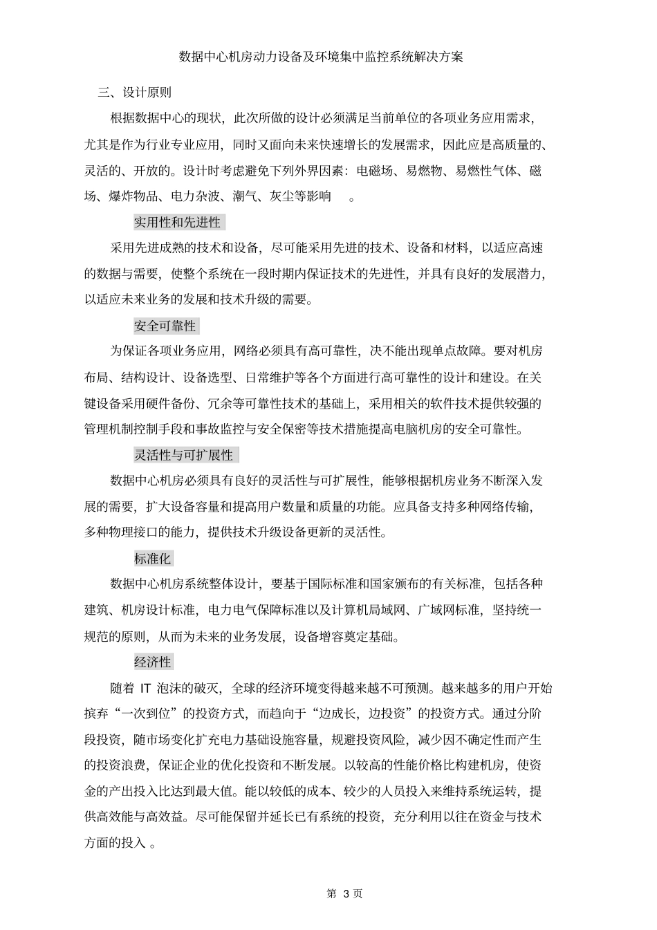 数据中心机房动力设备及环境集中监控系统解决方案_第3页