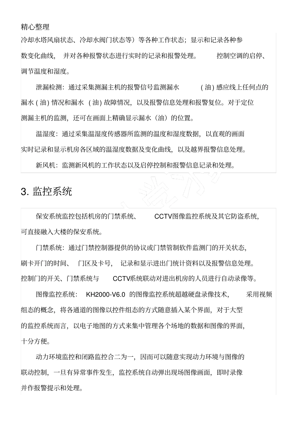 数据中心机房建设B级标准_第2页