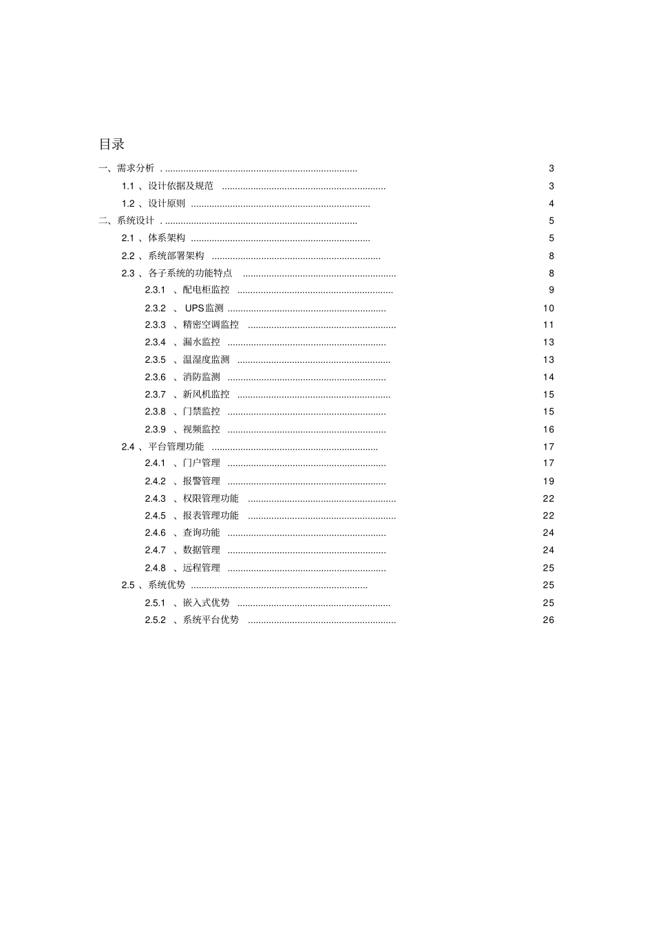 数据中心机房动环技术方案_第2页