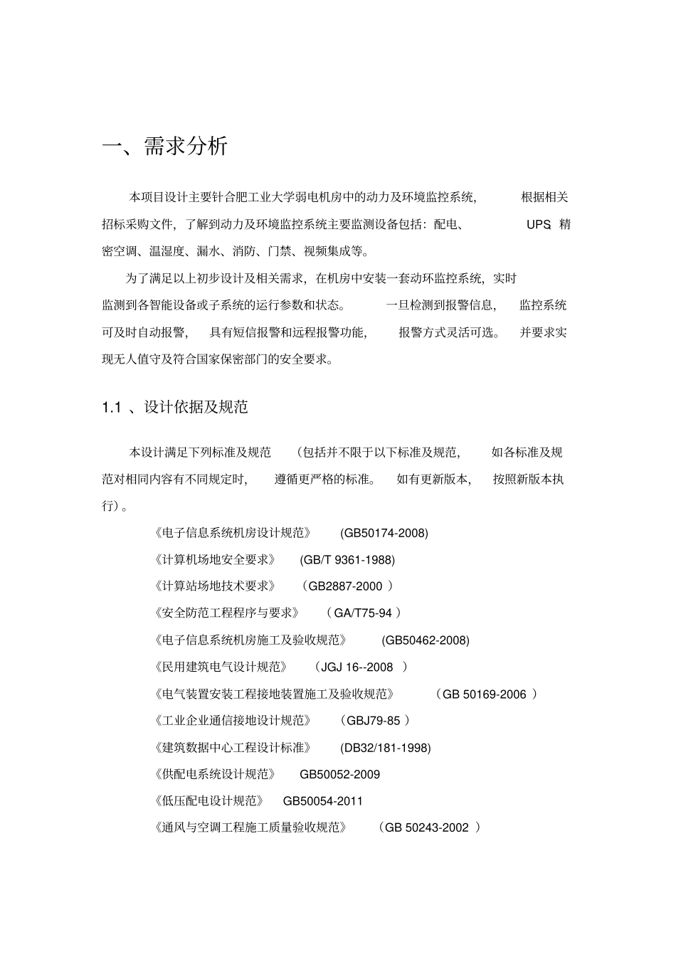 数据中心机房动环技术方案_第3页