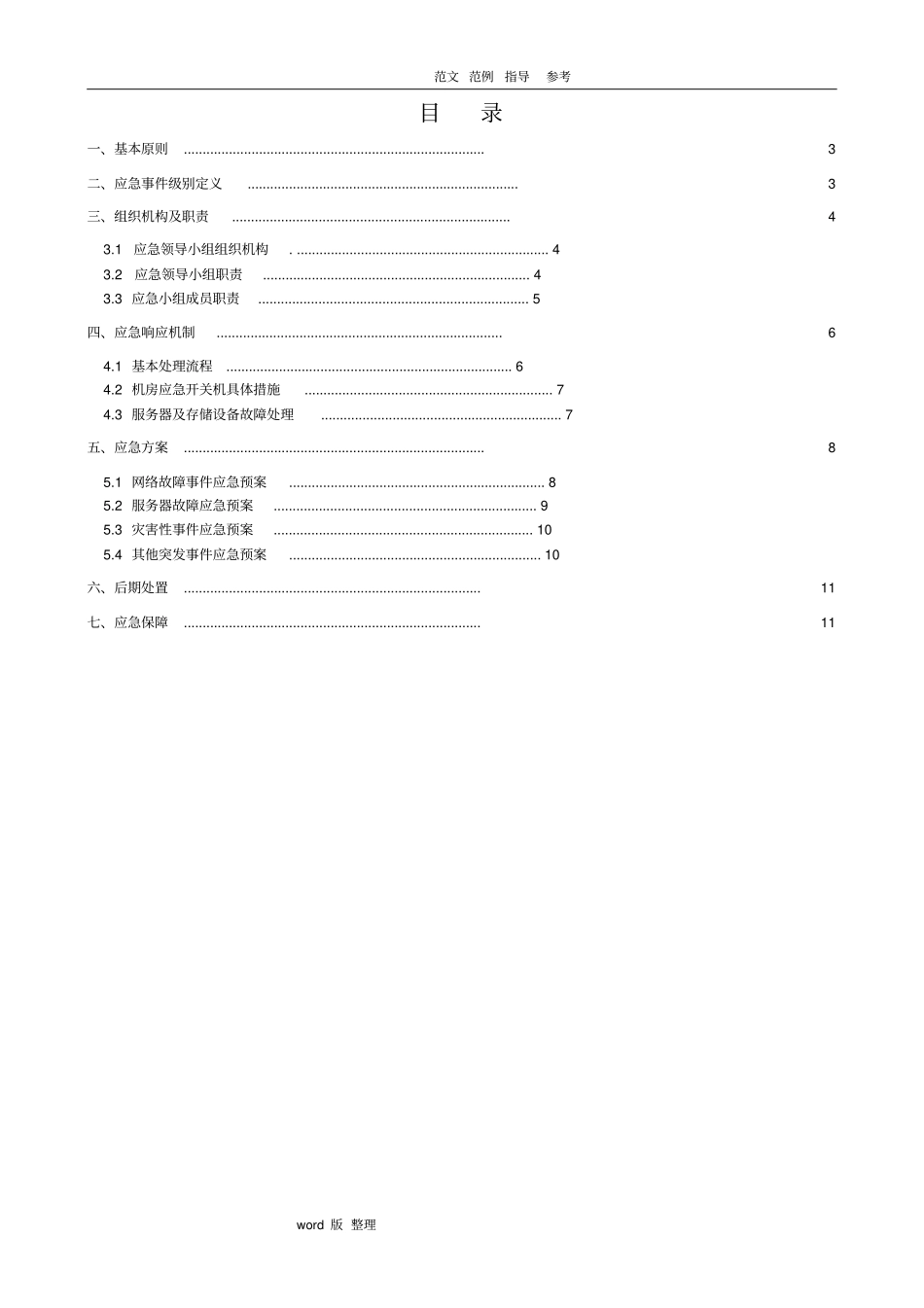数据中心机房应急处理预案_第2页