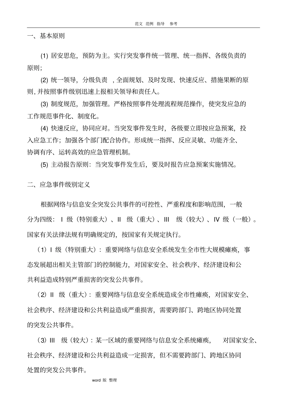 数据中心机房应急处理预案_第3页