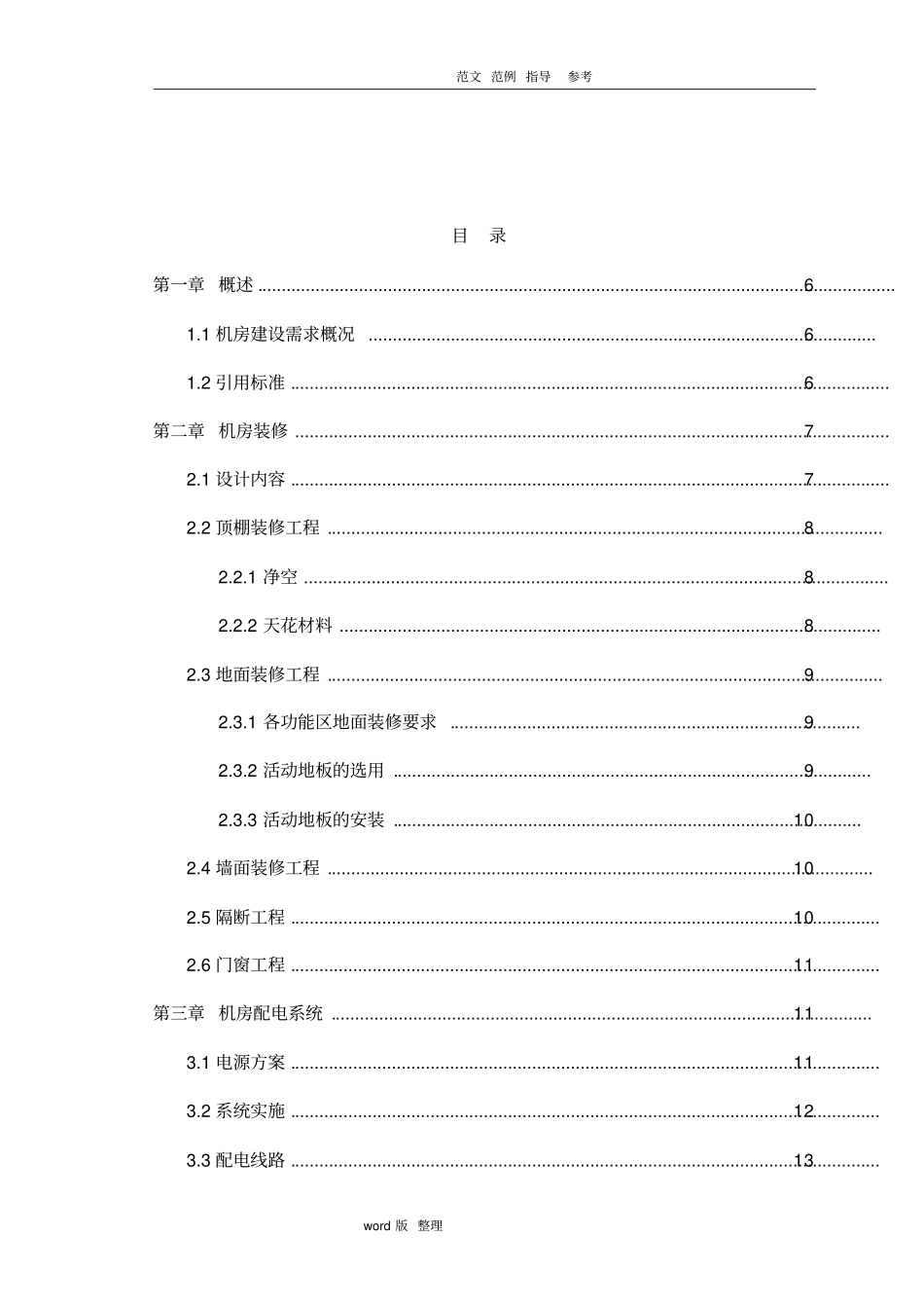 数据中心机房建设方案设计_第2页