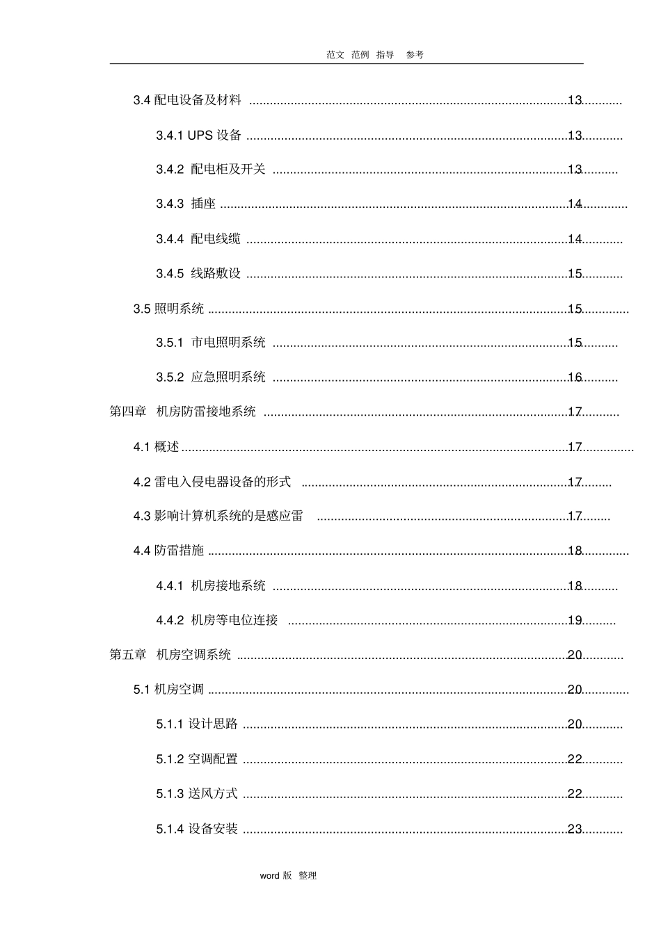 数据中心机房建设方案设计_第3页
