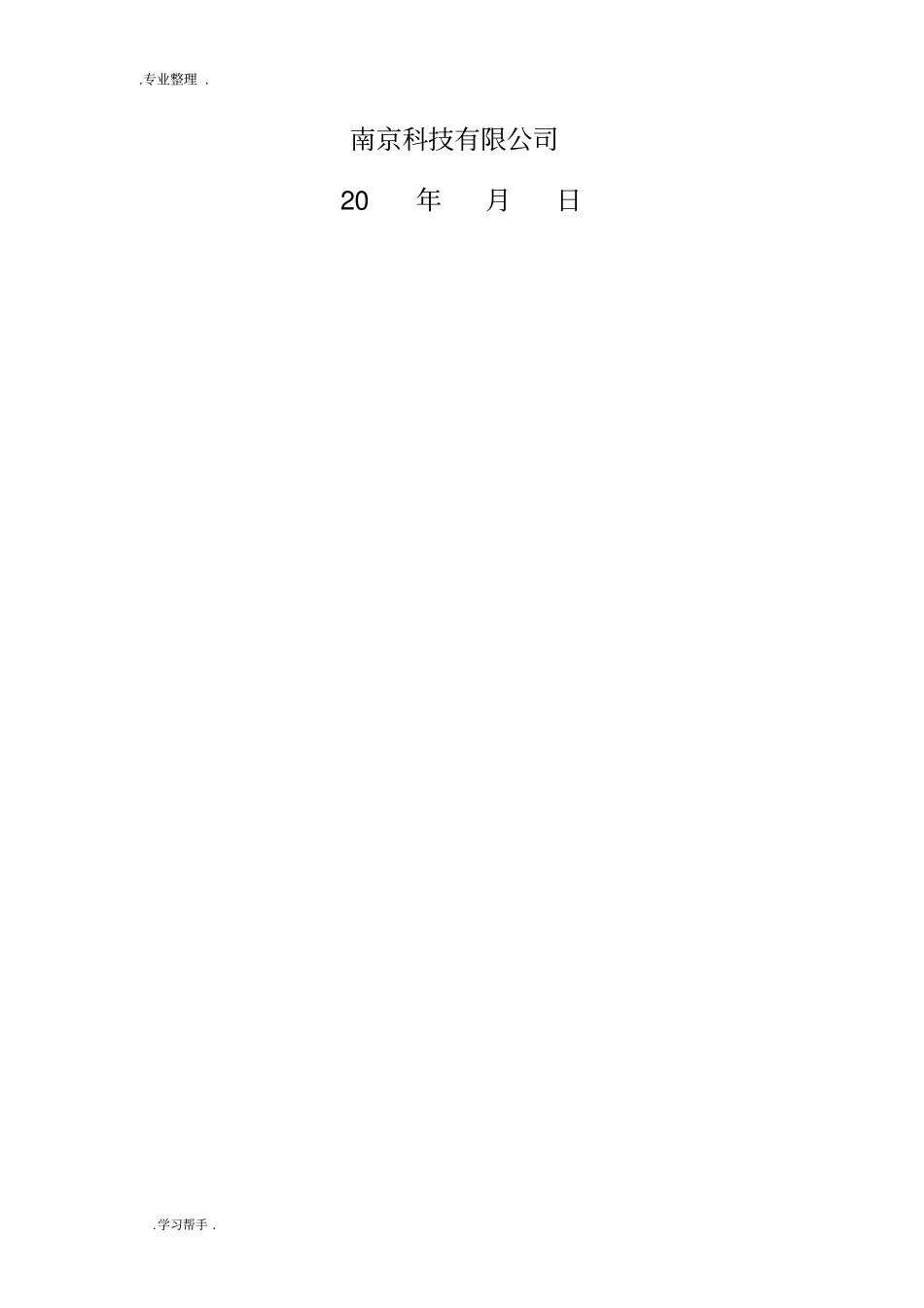 数据中心机房维保移交资料全_第2页