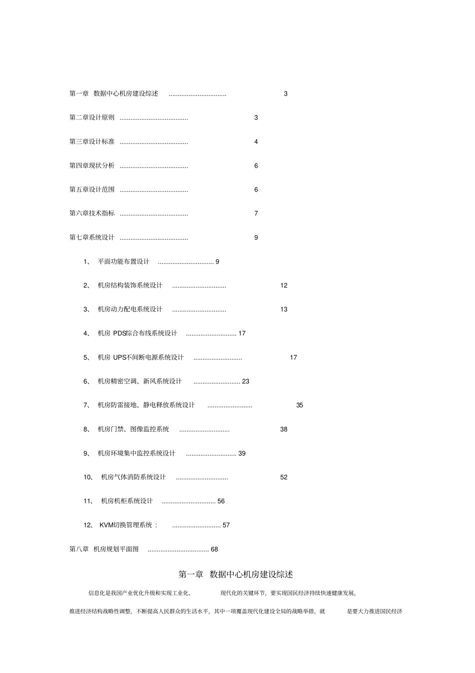 数据中心机房规划设计方案_第2页