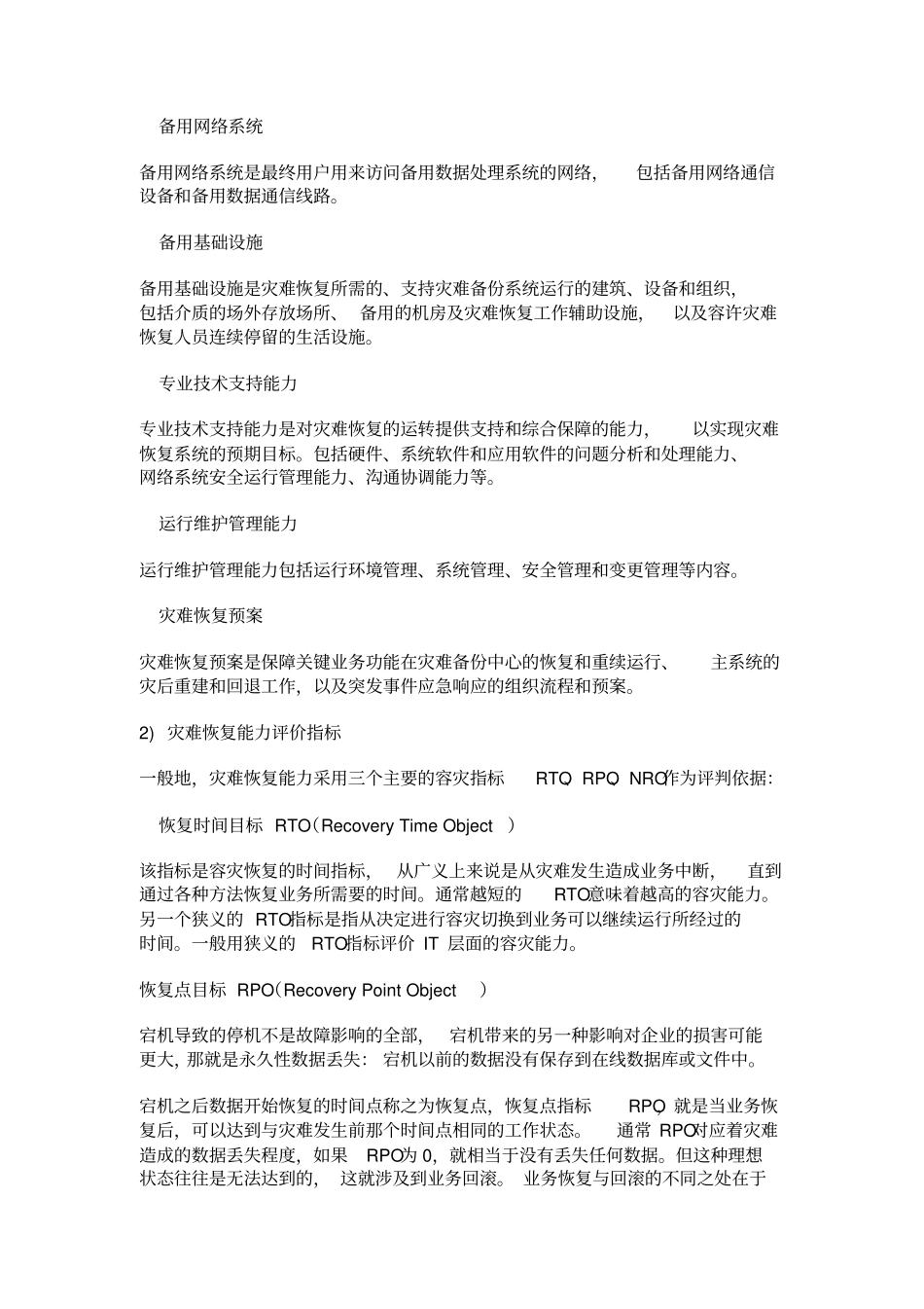 数据中心灾备服务_第3页