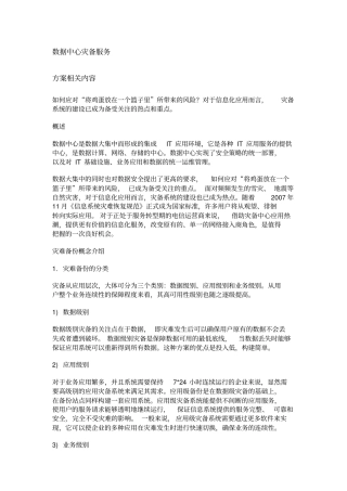 数据中心灾备服务