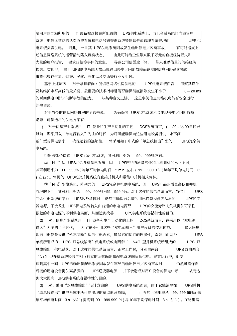 数据中心机房用IT设备对UPS供电系统的技术要求_第3页