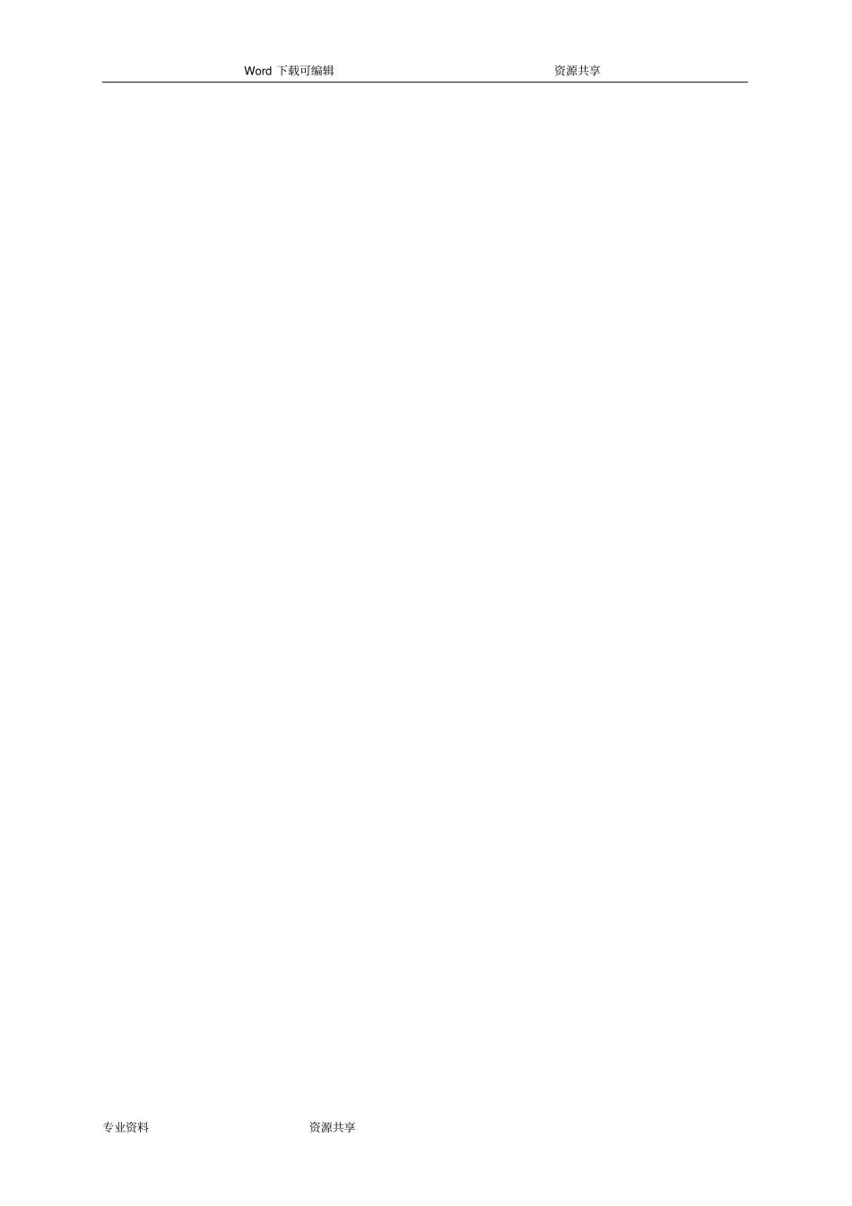 数据中心机房设计方案和对策_第2页