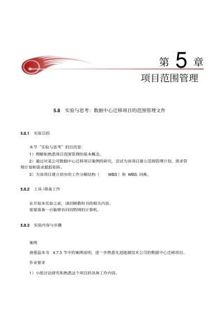 数据中心迁移项目的范围管理文件