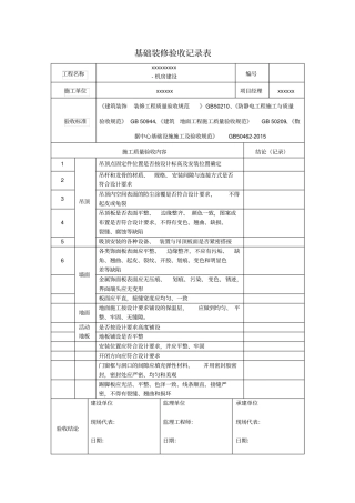 数据中心验收记录表-2016