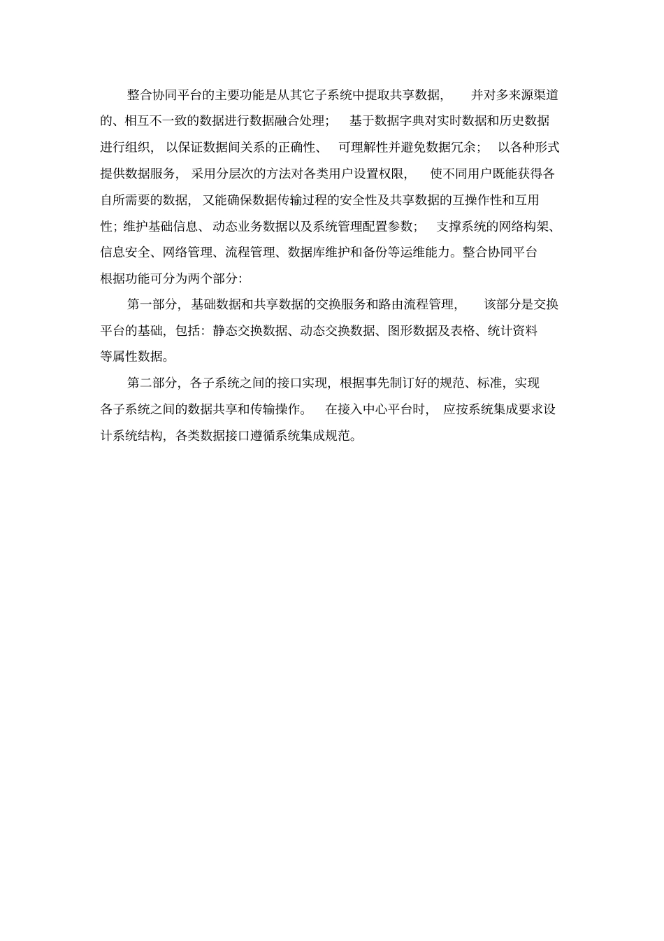 数据交换共享中心设计方案_第2页