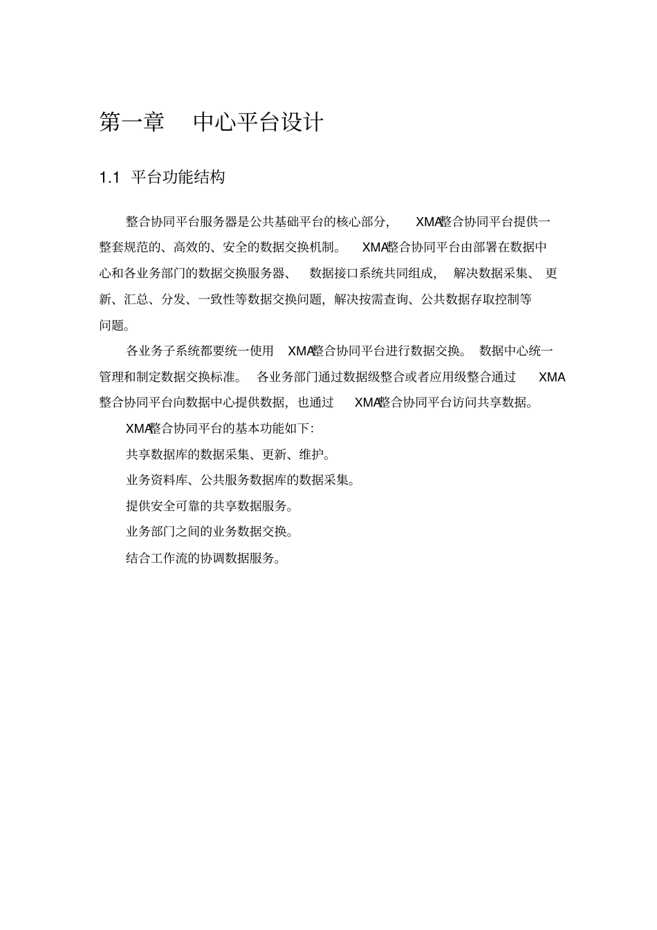 数据交换共享中心设计方案_第3页