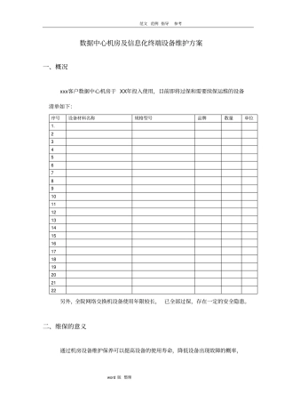 数据中心运维服务方案总结