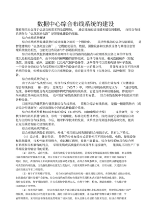 数据中心综合布线系统的建设