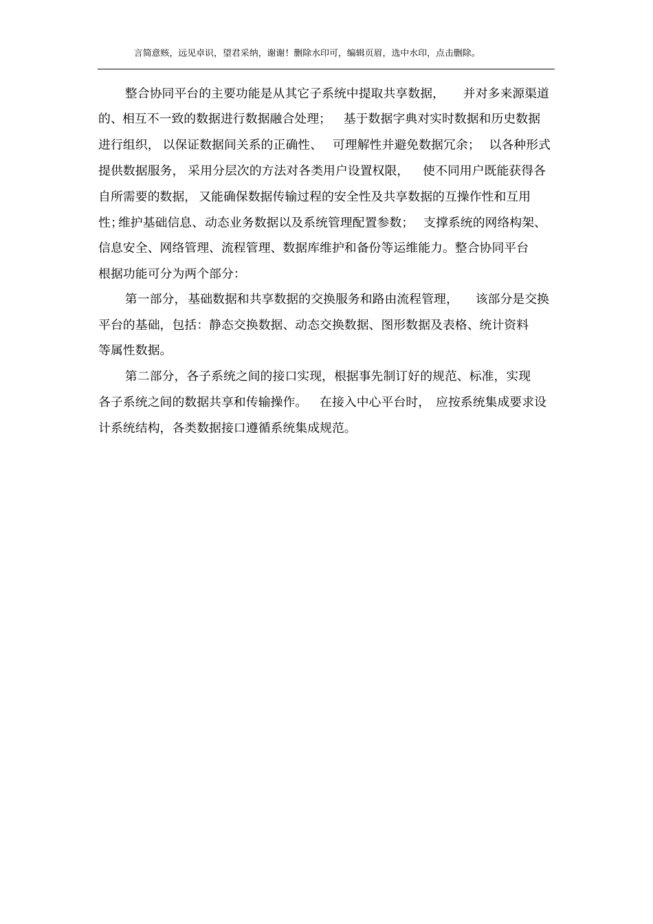 数据交换共享整合系统平台建设方案_第2页