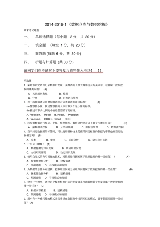 数据仓库与数据挖掘复习题x
