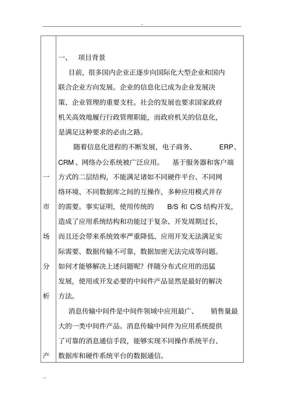 数据交换平台软件产品开发项目可行性报告_第3页