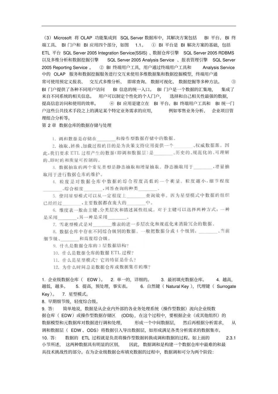 数据仓库与数据挖掘习题答案资料_第3页