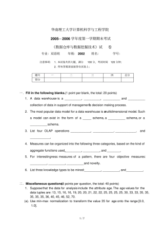 数据仓库与数据挖掘技术彭宏学度第一学期期末考试试卷副本