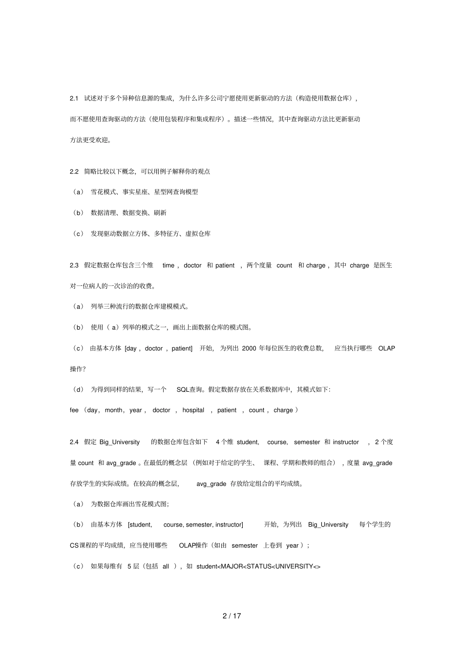 数据仓库及数据挖掘测验_第2页