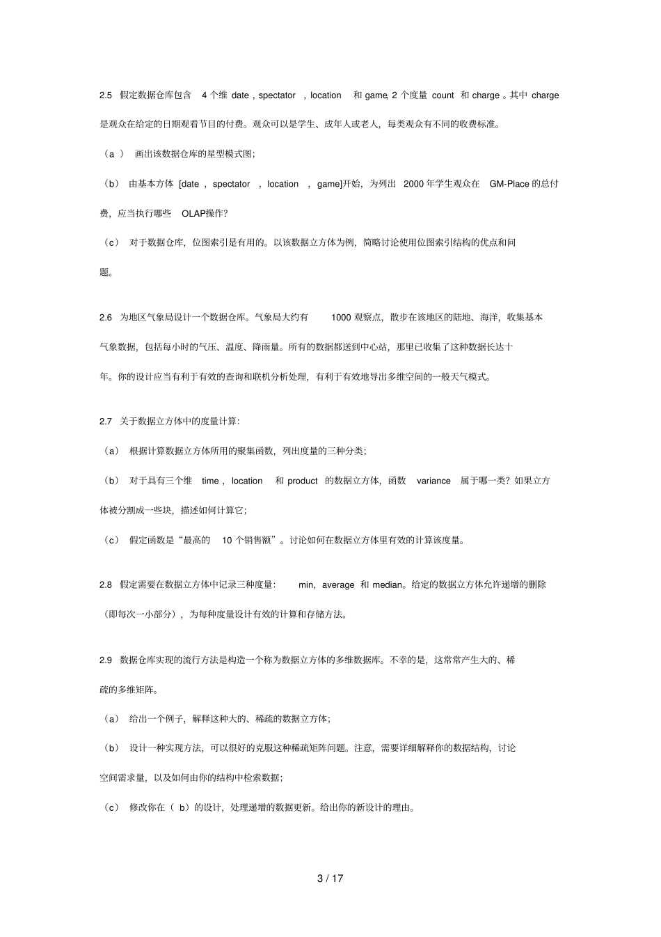 数据仓库及数据挖掘测验_第3页