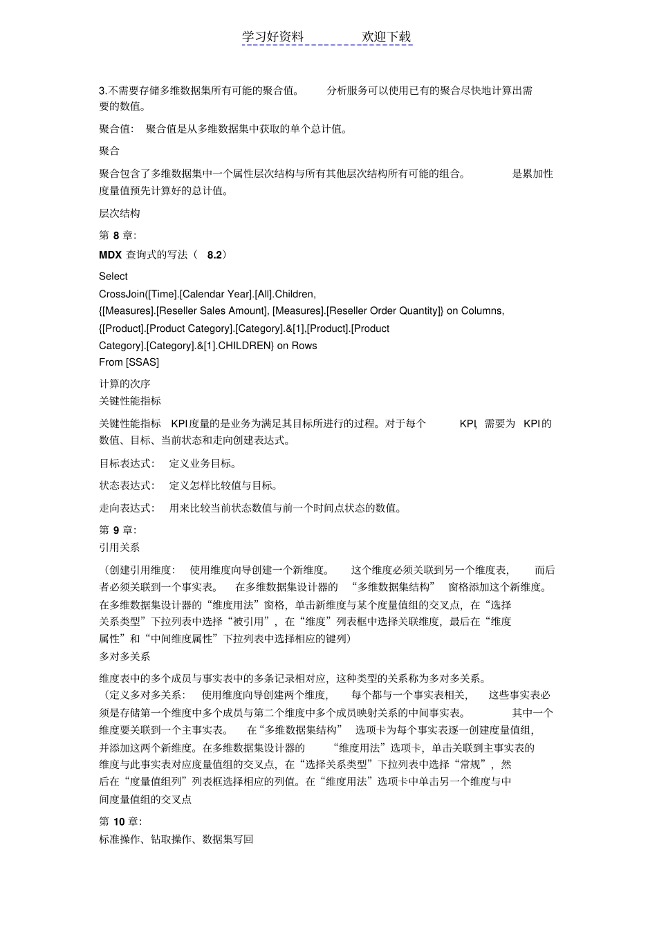 数据仓库复习重点_第3页