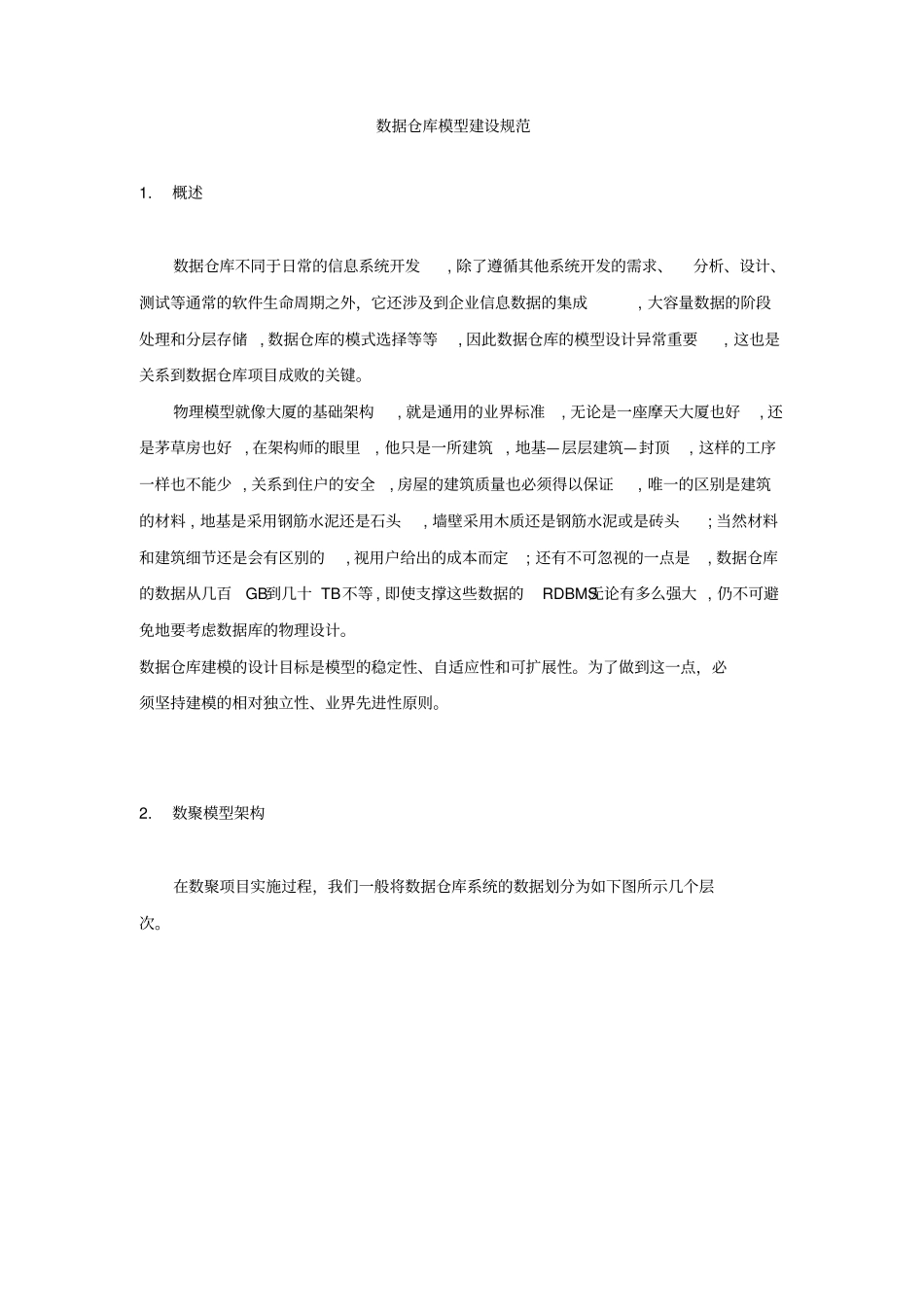 数据仓库模型建设规范0_第1页