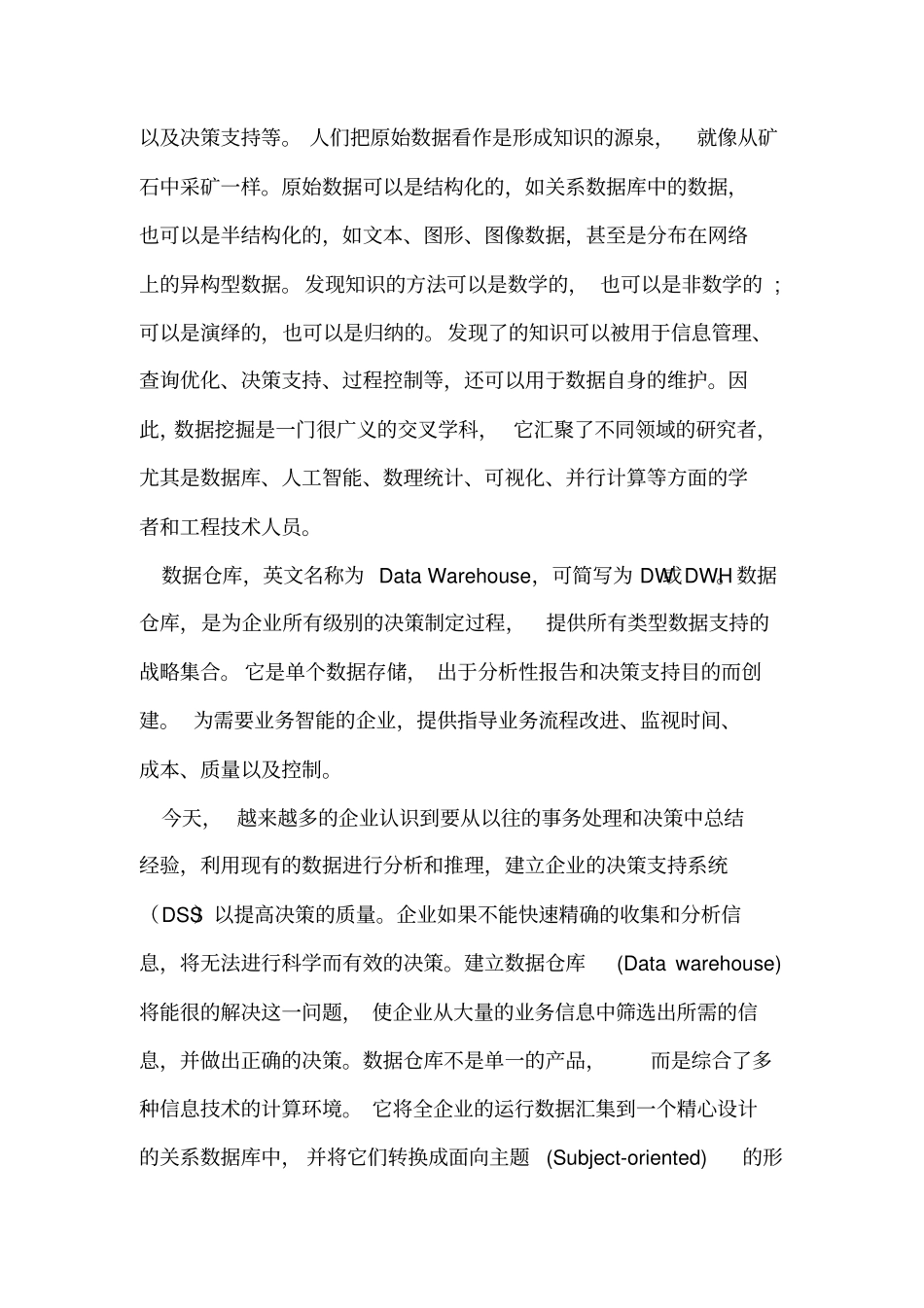 数据仓库与数据挖掘的综述资料_第3页