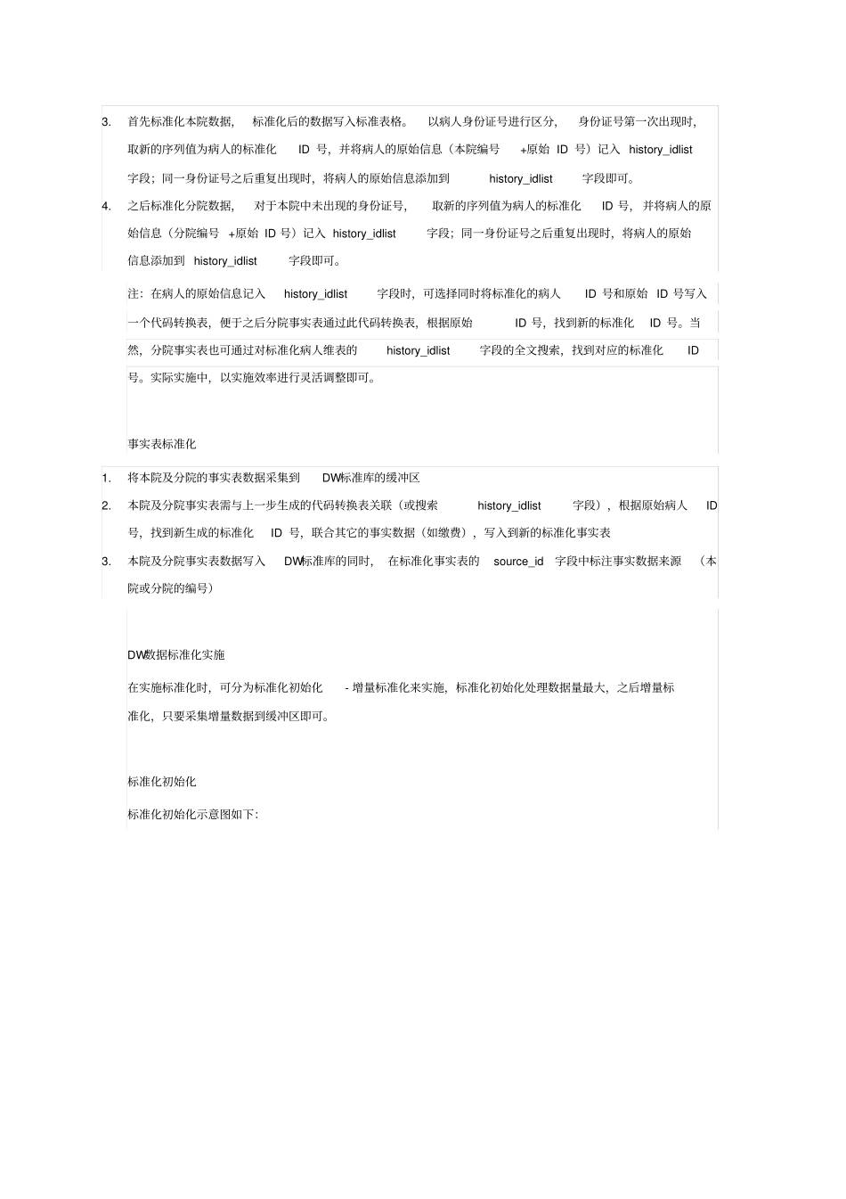 数据仓库的数据标准化思路x_第3页