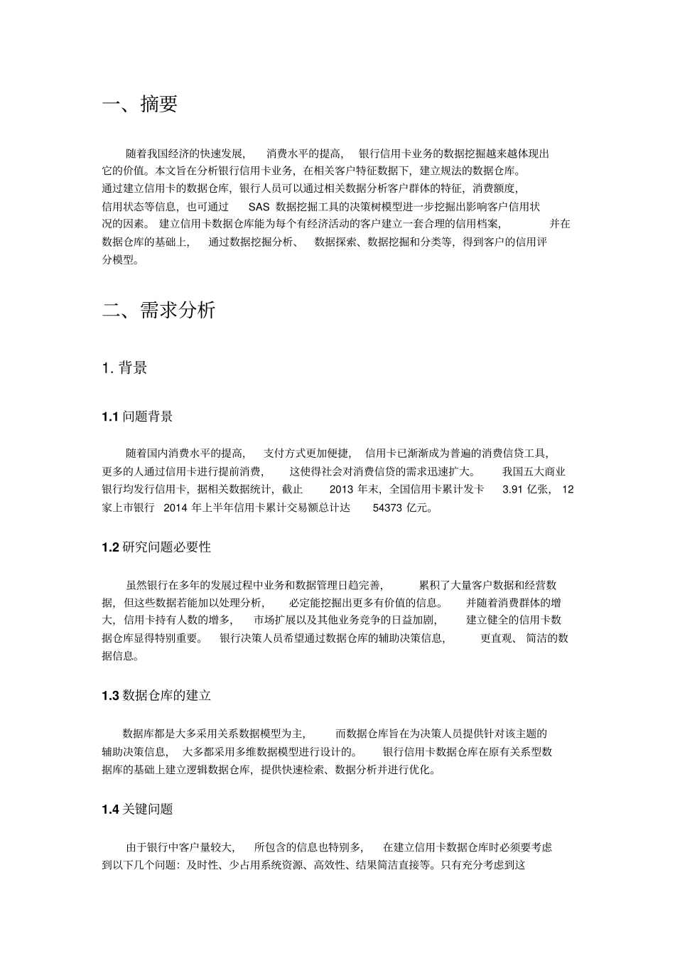 数据仓库报告-赖辉资料_第2页