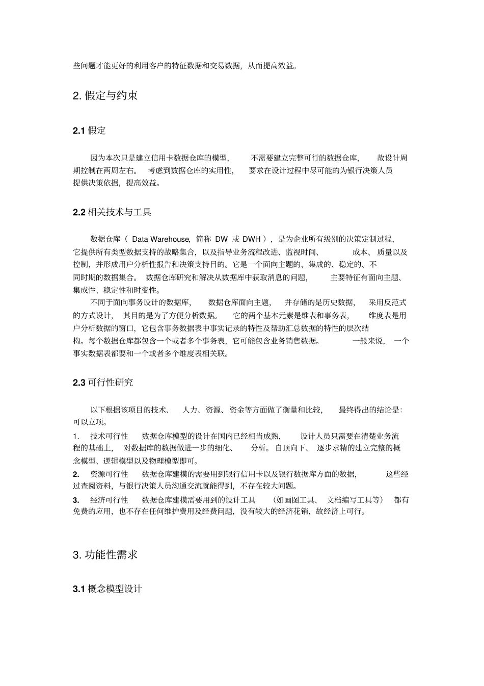 数据仓库报告-赖辉资料_第3页