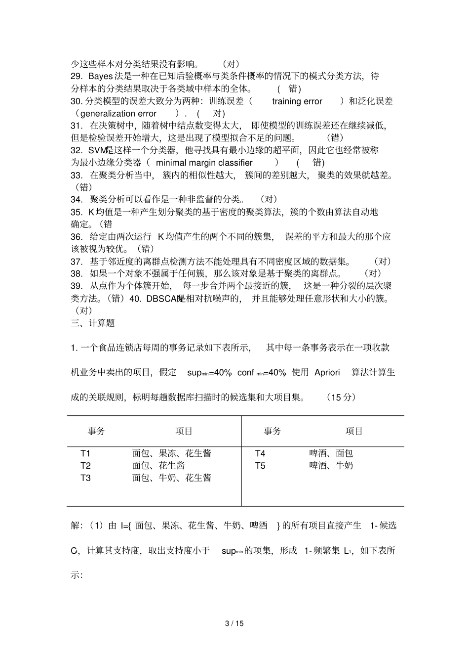 数据仓库测验集_第3页