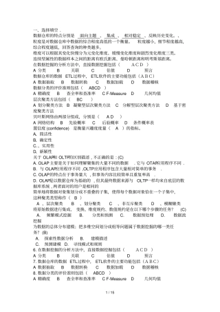 数据仓库测验集