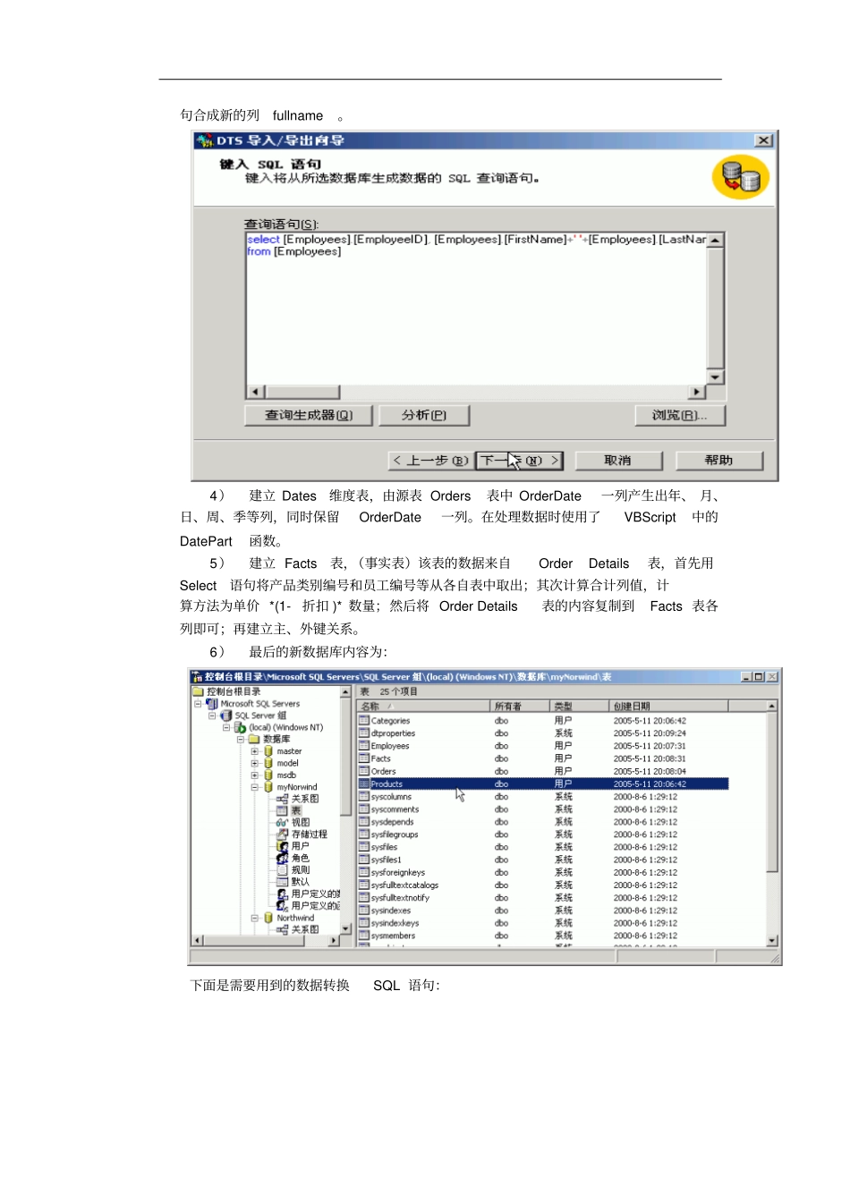 数据仓库试验指导书资料_第2页