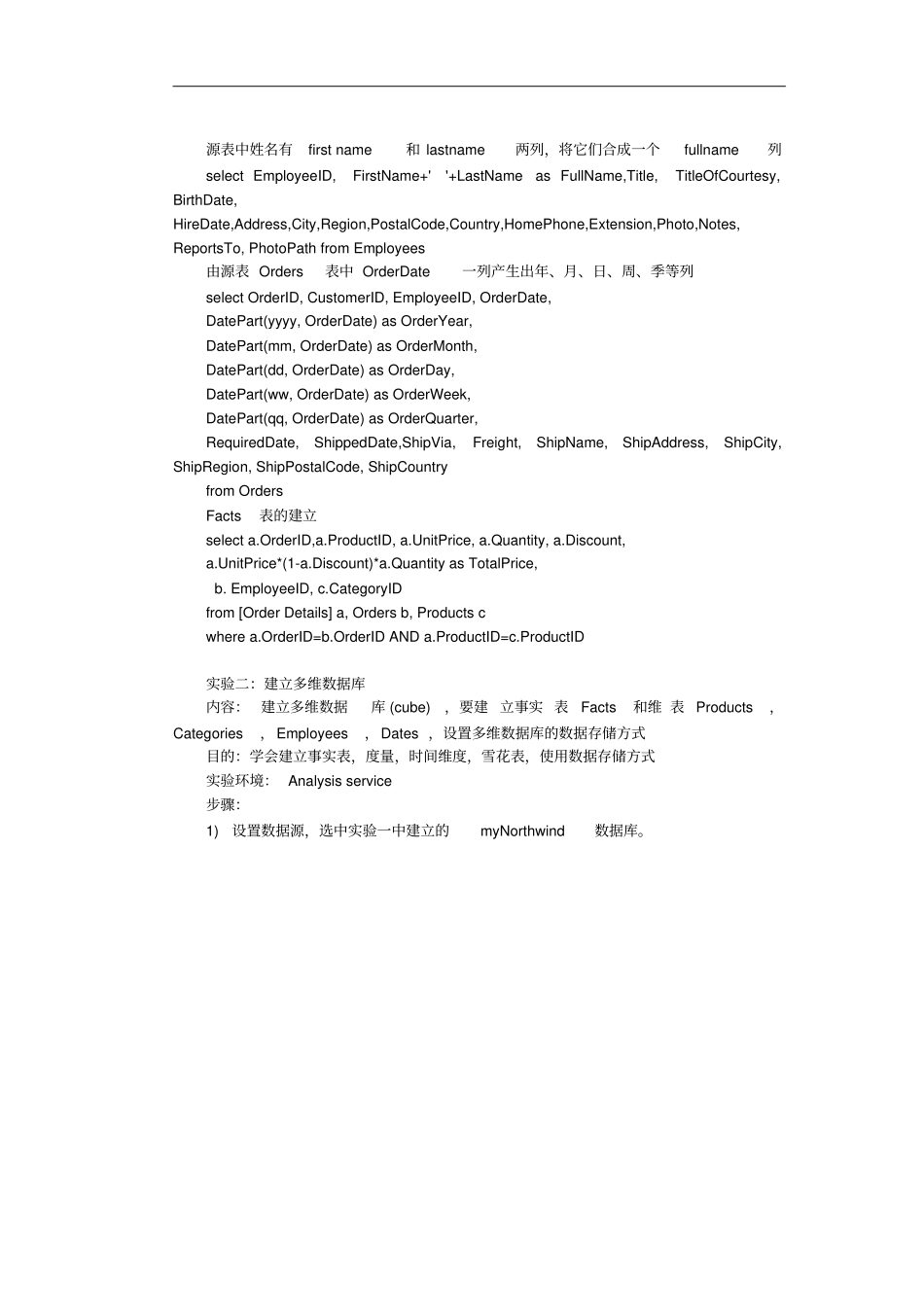 数据仓库试验指导书资料_第3页