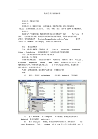 数据仓库试验指导书资料
