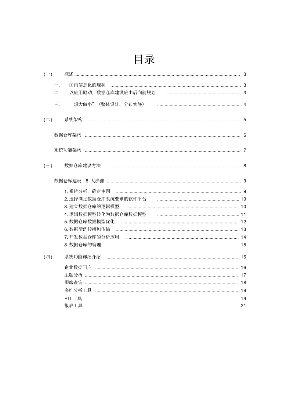 数据仓库解决方案v10_第2页