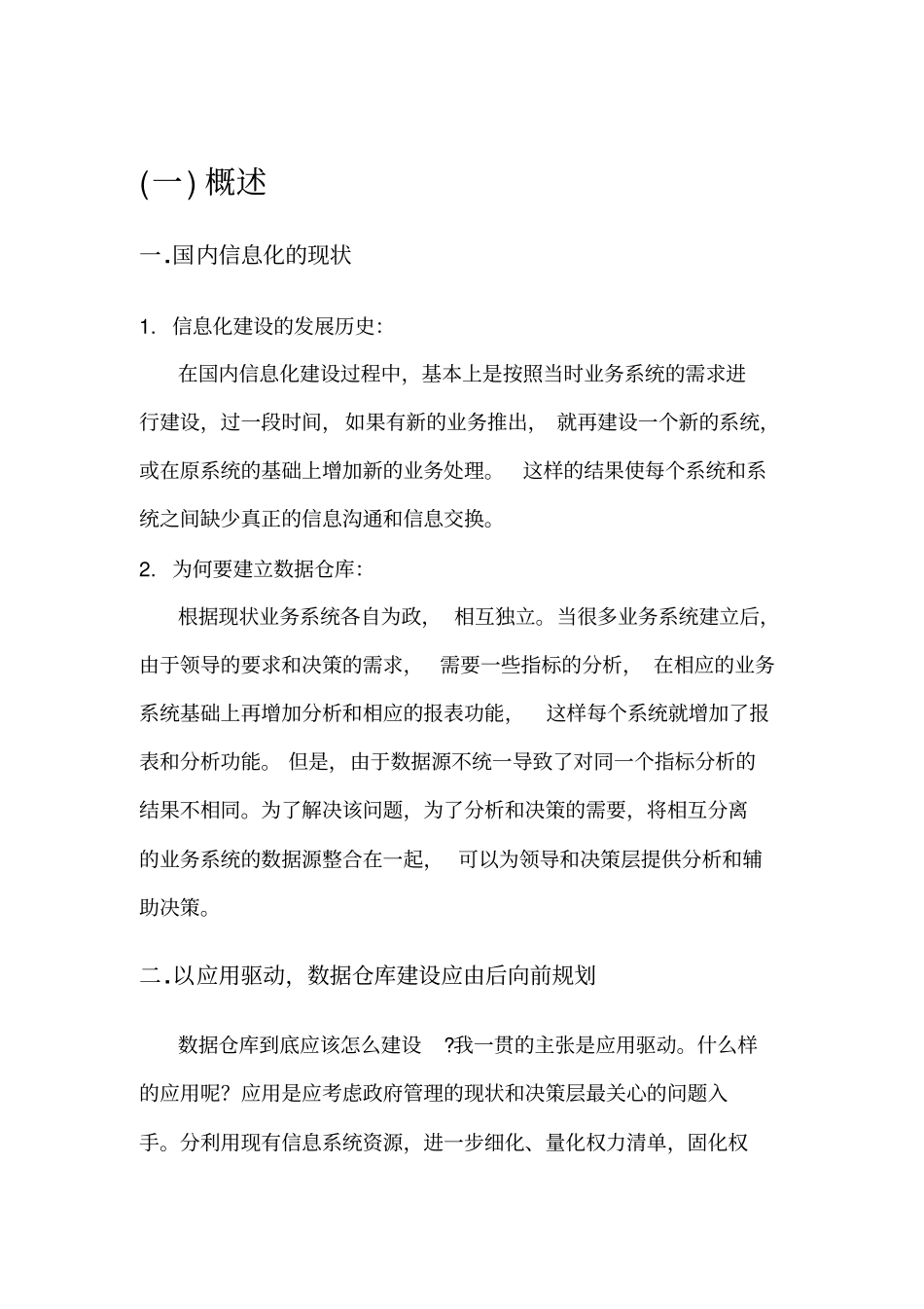 数据仓库解决方案v10_第3页