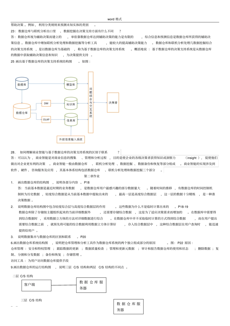数据仓库课后习题答案_第2页
