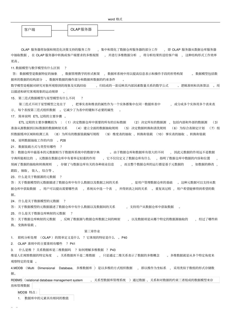 数据仓库课后习题答案_第3页