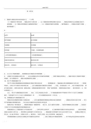 数据仓库课后习题答案