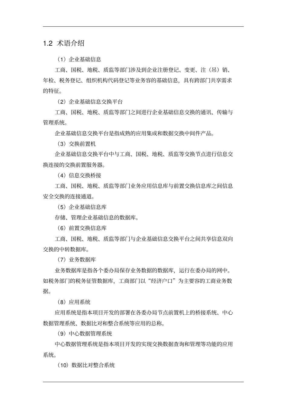 数据共享交换平台的设计方案_第2页