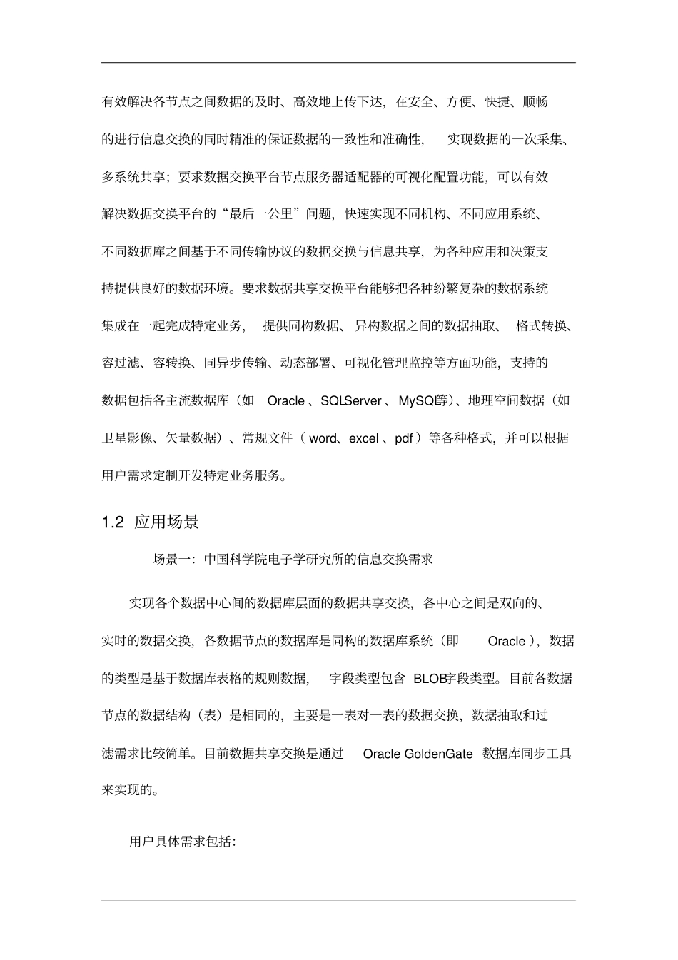 数据共享交换平台设计方案_第2页