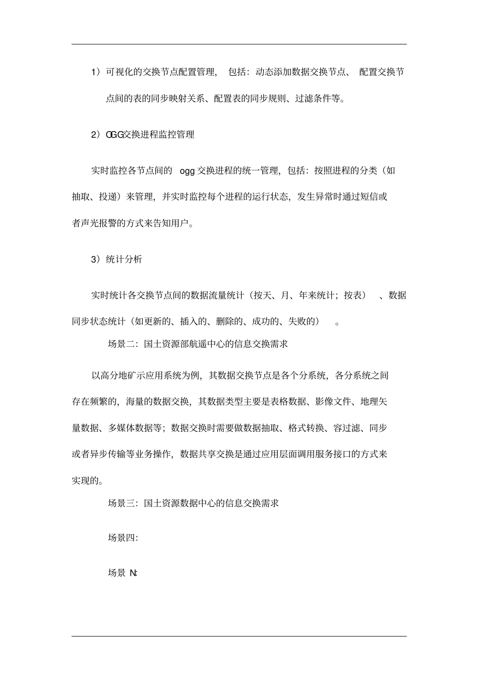 数据共享交换平台设计方案_第3页